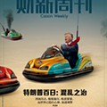 12.1 A capa da Caixin Weekly.jpg